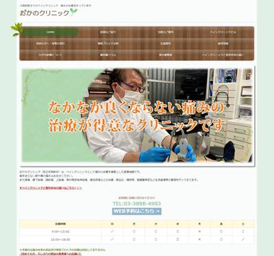 おかのクリニックのHP画像