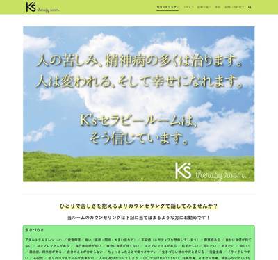 K'sセラピールームのHP画像