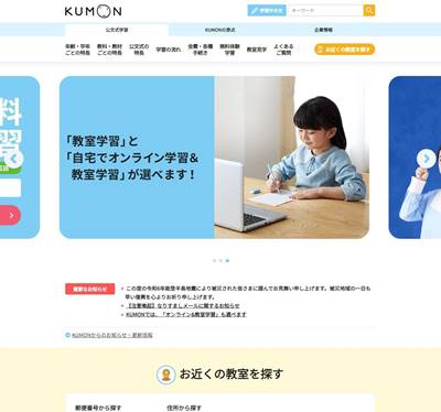 公文式のHP画像
