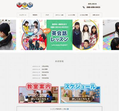 AbcshopのHP画像