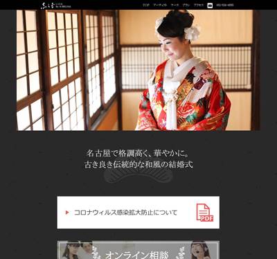 志ら玉 weddingのHP画像