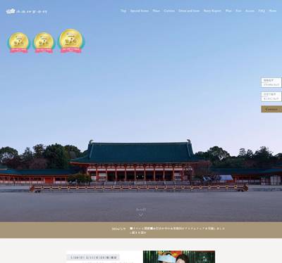 平安神宮会館のHP画像