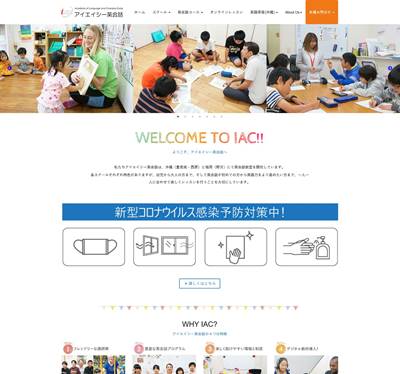 アイエイシー英会話のHP画像