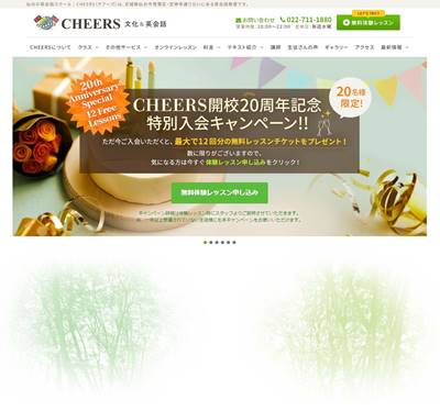 CHEERS文化&英会話スクールのHP画像
