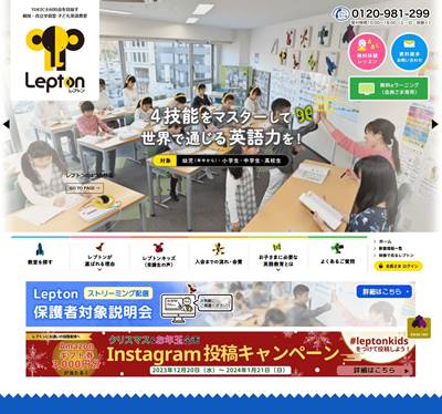 子ども英語教室レプトンのHP画像