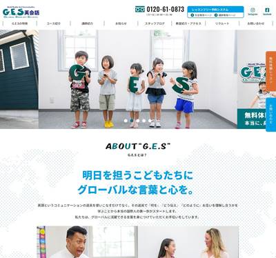 G.E.S英会話のHP画像