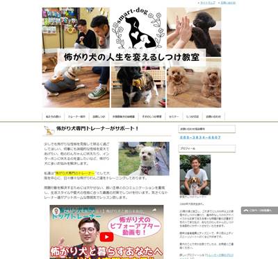 smart-dogのHP画像