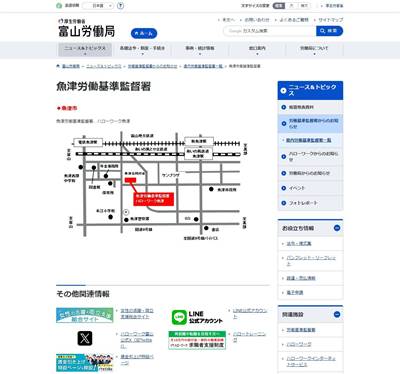 ハローワーク富山のHP画像