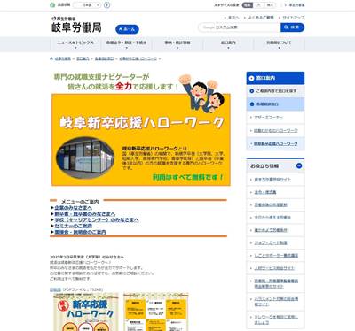 岐阜新卒応援ハローワークのHP画像