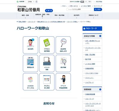 ハローワーク和歌山のHP画像