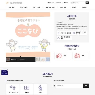 横浜市役所港南区総務部区政推進課のHP画像