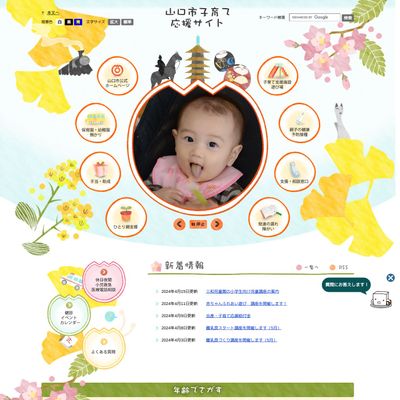 山口市役所こども未来課のHP画像