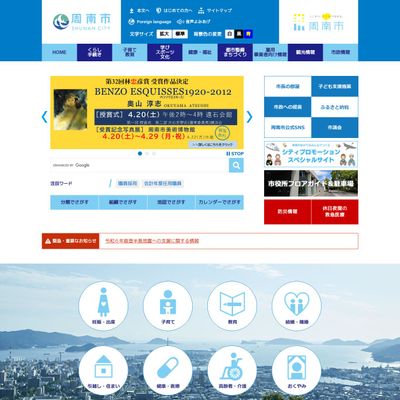 周南市役所のHP画像