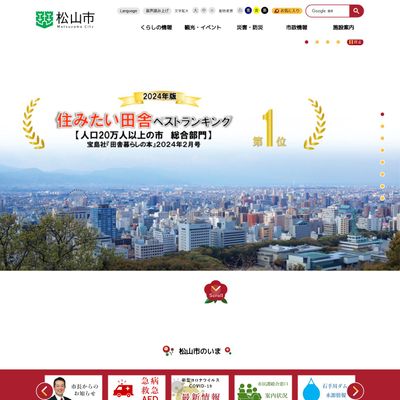 松山市役所こども家庭センターすくすく支援課のHP画像