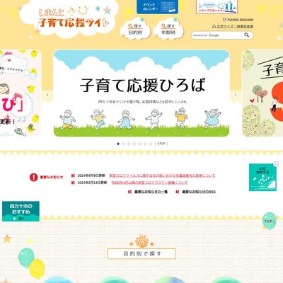 四万十市地域子育て支援センターのHP画像
