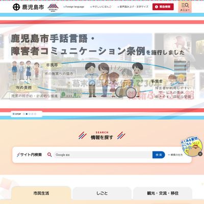鹿児島市役所こども未来局母子保健課のHP画像