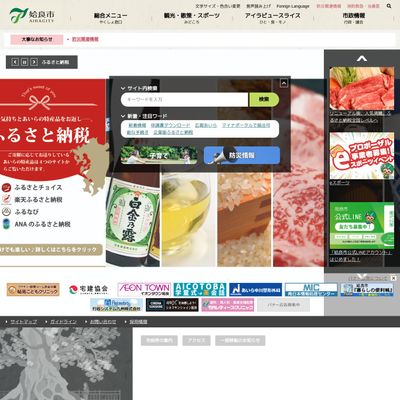 姶良市役所のHP画像