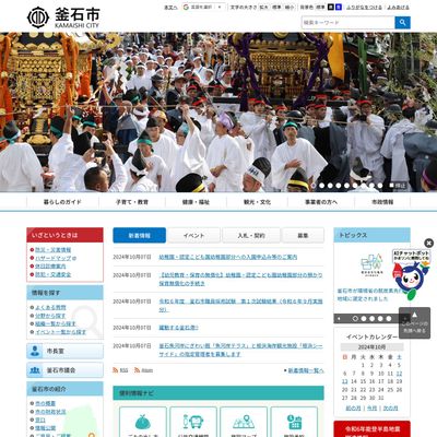 釜石市役所のHP画像
