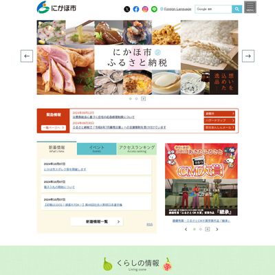 にかほ市役所のHP画像