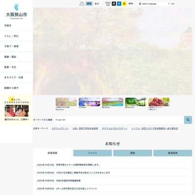 大阪狭山市保健センターのHP画像