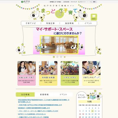 松戸市中央保健福祉センターのHP画像