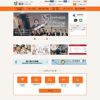 燕市教育委員会子育て支援課総務企画係のHP画像