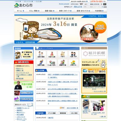 あわら市役所子育て支援課のHP画像