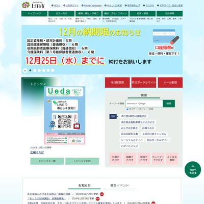 上田市丸子保健センターのHP画像