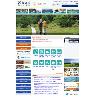 東御市役所健康推進課保健地域医療係のHP画像