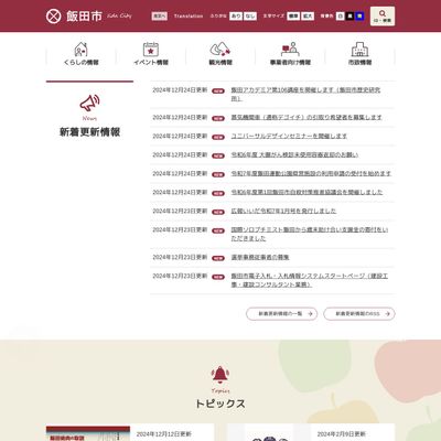 飯田市こども発達センターひまわりのHP画像