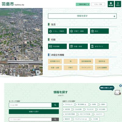 羽島市役所消費生活相談窓口のHP画像