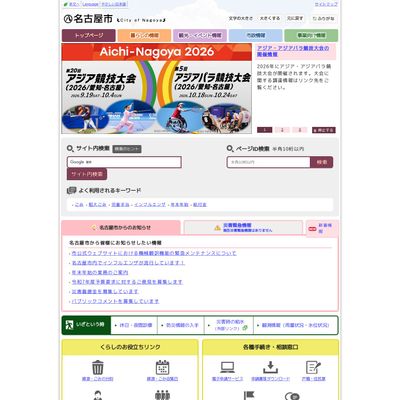 名古屋市役所健康福祉局健康部のHP画像