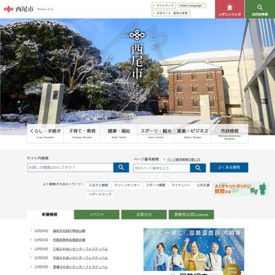 西尾市保健センターのHP画像