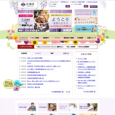 江南市役所企画部市民サービス課のHP画像