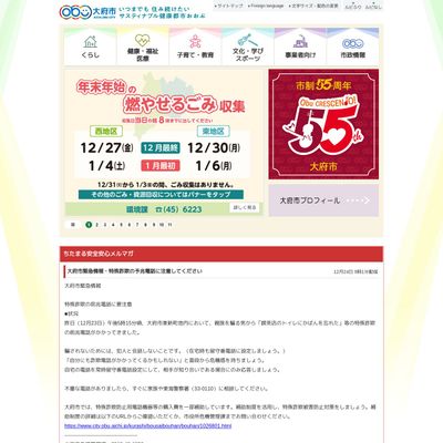 大府市子どもステーションのHP画像