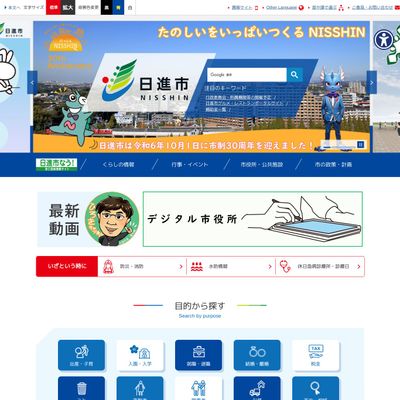 日進市保健センターのHP画像