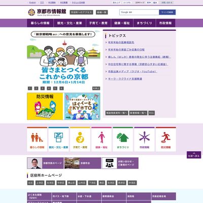 京都市役所都市計画局住宅室住宅政策課のHP画像