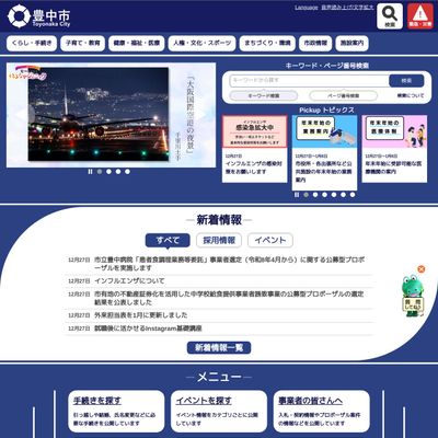 千里保健センターのHP画像