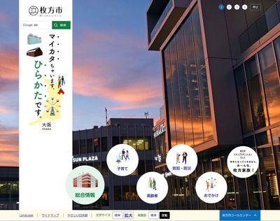 枚方市役所のHP画像