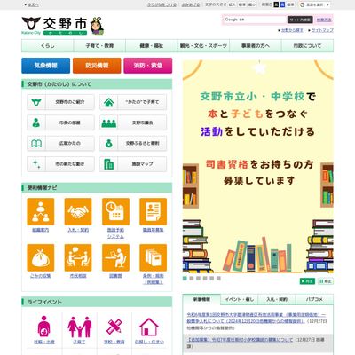 交野市役所健やか部子ども家庭室のHP画像