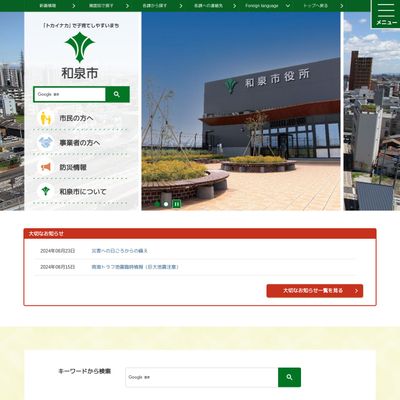和泉市役所市民生活部くらしサポート課労働政策係のHP画像