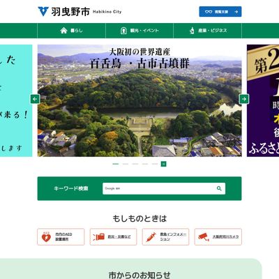 羽曳野市保健センターのHP画像