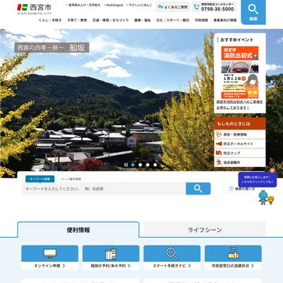 西宮市保健福祉センターのHP画像