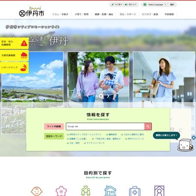伊丹市子育て支援センターのHP画像
