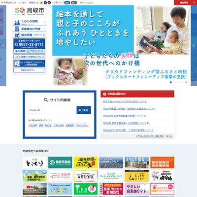 鳥取市国際交流プラザのHP画像