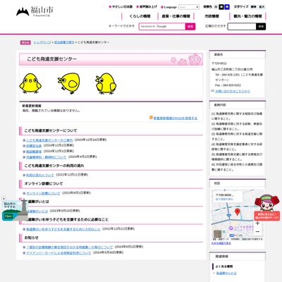 福山すこやかセンターのHP画像