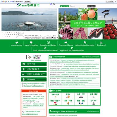 さぬき市役所福祉総務課のHP画像