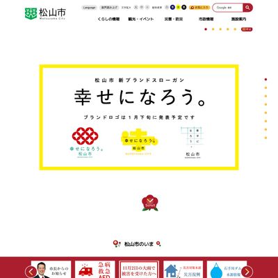 松山市役所市民生活課のHP画像