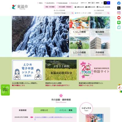 東温市地域子育て支援センターのHP画像