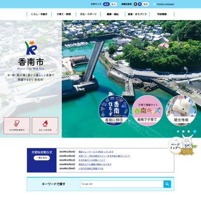 香南市役所のHP画像